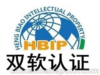 聊城企業(yè)申請雙軟，軟件開發(fā)公司申請認(rèn)證雙軟的提交材料圖片