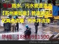 苏州园区娄葑镇清理化粪池粪便公司