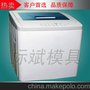 加工定制洗衣机外壳模具 洗衣机配件模具 家用电器模具