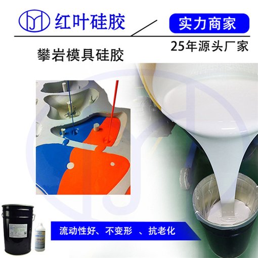 紅葉樹模具硅膠生產(chǎn)廠家圖片