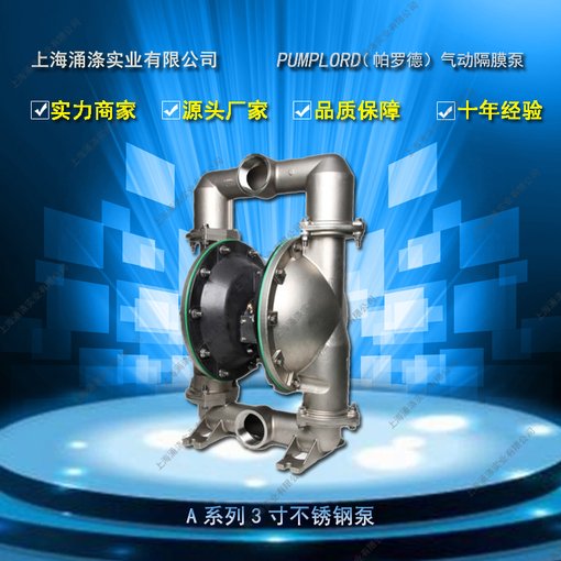 供應(yīng)Pumplord(帕羅德)品牌A系列3英寸不銹鋼氣動(dòng)隔膜泵圖片