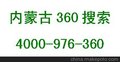 内蒙古网站建设、内蒙古搜索引擎优化、网络推广