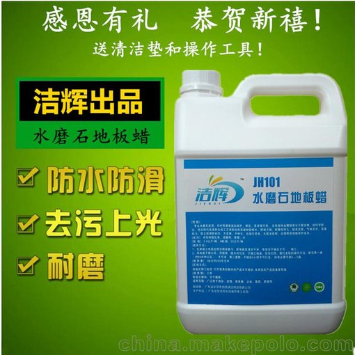 地板蠟廠(chǎng)家 潔輝101水磨石免拋液體蠟工廠(chǎng)防塵液體蠟清潔用品圖片