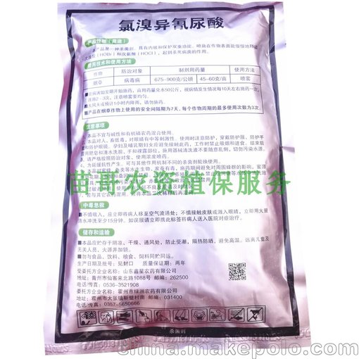 草莓病毒病果樹瓜果灌根噴霧殺菌劑圖片