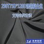 75D*120D涤锦复合丝冲锋服羽绒服风衣面料