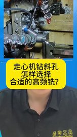 )走心机钻微小斜孔，如何选择合适的高频铣?