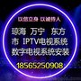 海南琼海 万宁 东方市酒店数字电视系统安装  IPTV电视系统安装