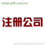 嘉兴注册公司就找中讯财务