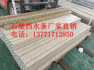 高質(zhì)量蘇州575型號石塑擋水條廠家直銷