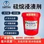 硅烷浸渍剂异丁基 异辛基
