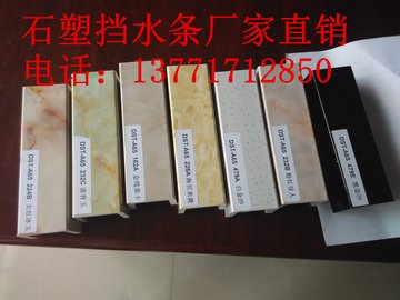 高質(zhì)量江蘇565型號(hào)納米材料人造石擋水條廠家直銷