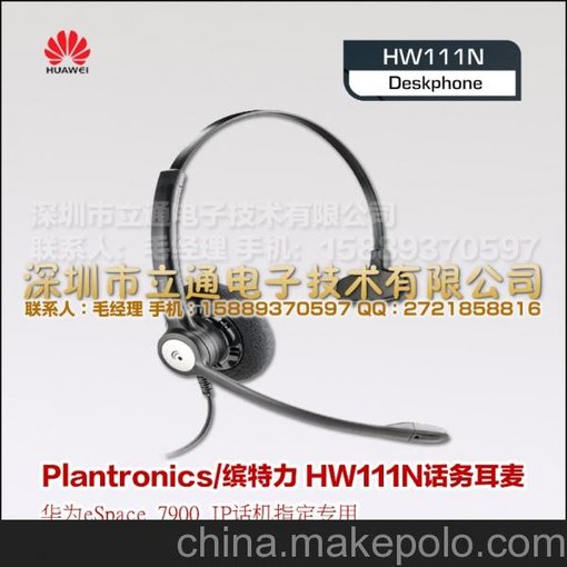 迪慶繽特力 HW111N華為IP電話機(jī)eSpace 7900專用話務(wù)耳機(jī)代理商圖片