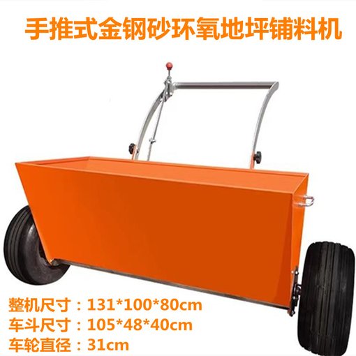 四川巴中手推式金鋼砂撒布車(chē)圖片