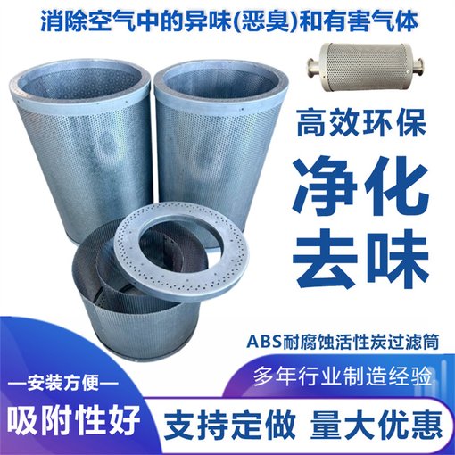 工業(yè)去異味甲醛鍍鋅活性炭筒狀 空氣濾芯過濾器/油墨廢氣處理碳筒圖片