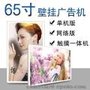 65寸电容触摸一体机