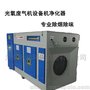 湫鸿环保 厂家直销  光氧等离子一体机