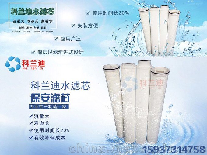保安濾芯科蘭迪專業(yè)水濾芯生產(chǎn)廠家圖片