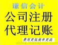 聊城专业代办理注册公司、聊城代办理营业执照、会计代理