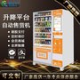 投资自动售货机亏了 一台无人售货机利润 自动售卖机供应商
