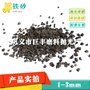 喷砂配重 高密度铁砂 喷砂除锈用铁砂