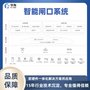 智慧口岸电子通关系统解决方案