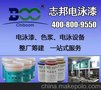 09广东首饰电泳漆厂家—首饰电泳漆价格—志邦科技