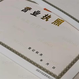 湖北随州印刷营业执照内页/制作食品生产许可证明细表