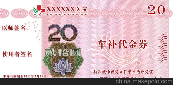 水印禮品防偽優(yōu)惠券 白酒防偽提貨券印刷圖片