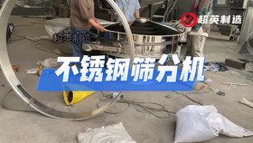 化工原料不銹鋼篩分粉末機械旋振篩廠(chǎng)家篩分