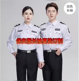 夏季长袖保安服定做厂家的电话