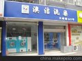 澳洁加盟店