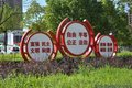 吉林松原社会主义核心价值观宣传牌 创文明城市广告牌生产厂家