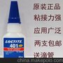 401胶水 粘接力强 瞬干胶 食品级胶水20g