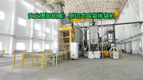 1噸鋁酸鈣噸袋破袋設備 無(wú)塵粉體噸袋拆袋機供應廠(chǎng)家