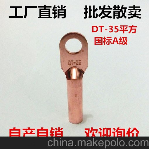 DT銅鼻子35平方 電纜銅接頭 銅線(xiàn)鼻子 銅線(xiàn)耳 銅接線(xiàn)端子國標圖片
