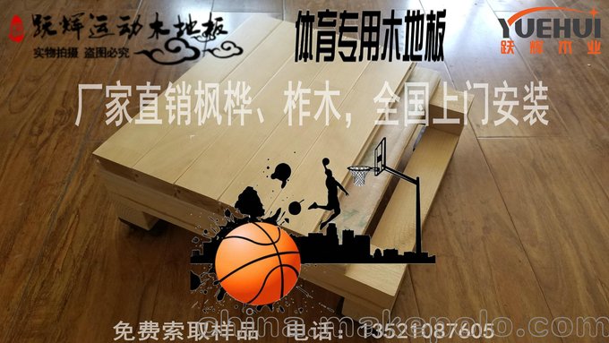 廣東專業(yè)體育木地板廠家 羽毛球館木地板 籃球館木地板安裝圖片