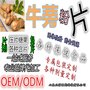 牛蒡山藥壓片糖果OEM貼牌代加工 泡罩包衣定制 藥食同源廠家代工