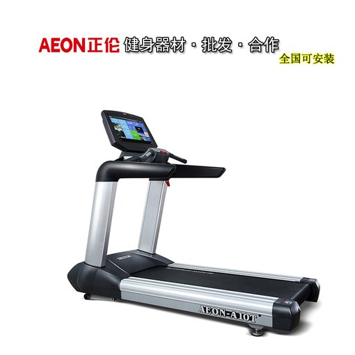AEON正倫商用跑步機A10T彩屏多媒體廠(chǎng)家圖片