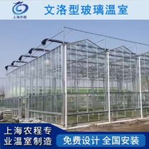 文洛型玻璃溫室