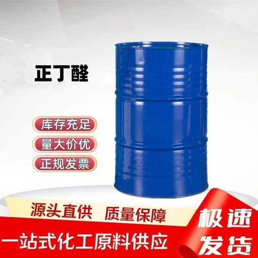 正丁醛化工原材料圖片