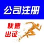 汉阳注册公司-汉阳代账公司帮您办理-汉阳公司注册