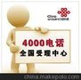 联通400、800电话办理