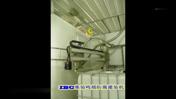 乳酸灌装机-1000L-IBC吨桶手动灌装机