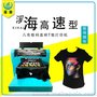 个性定制T恤打印机 数码印花机 高速型服装打印机 a3T恤印花机