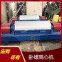 二手碟片離心機 全自動(dòng)不銹鋼固液分離設備