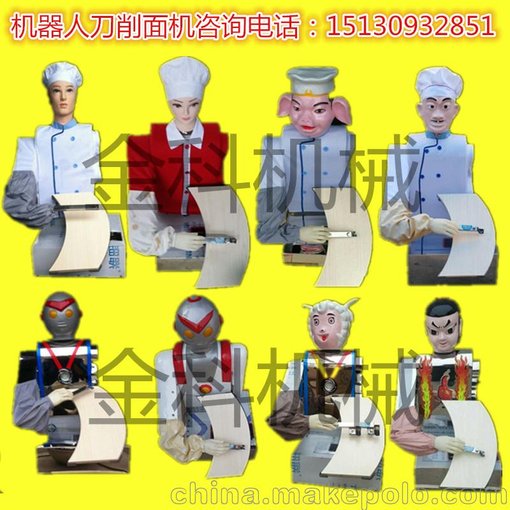 專注品質(zhì) 金科機器人刀削面機批發(fā)價格圖片