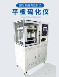 普同平板硫化儀 小型壓片機(jī) 下壓式橡膠平板硫化儀