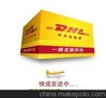 无锡国际快递中转DHL，联邦，UPS，TNT，国际在线，国外进口