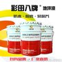 供应彩田八牌环氧地坪涂料BA-30环氧通用底油