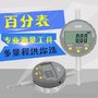 正品联思UPM 数显百分表0-12.5-25-50电子百分表  指示表